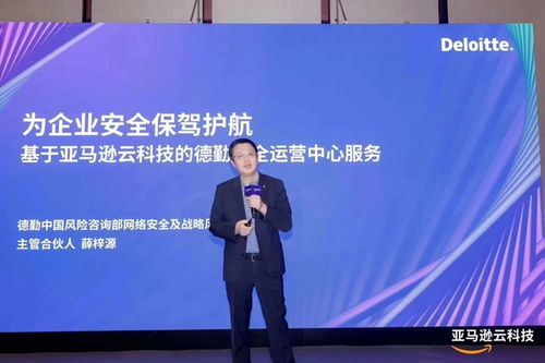德勤与亚马逊云科技 携手构建基于安全运营中心的下一代数据安全防线