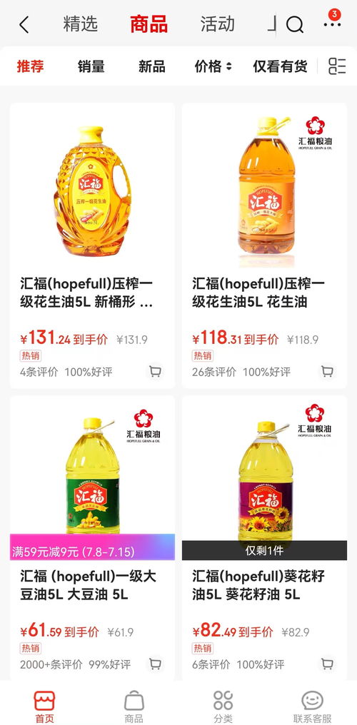 中储粮金鼎食用油下架事件解析 客服回应符合标准，安全咨询重要性凸显