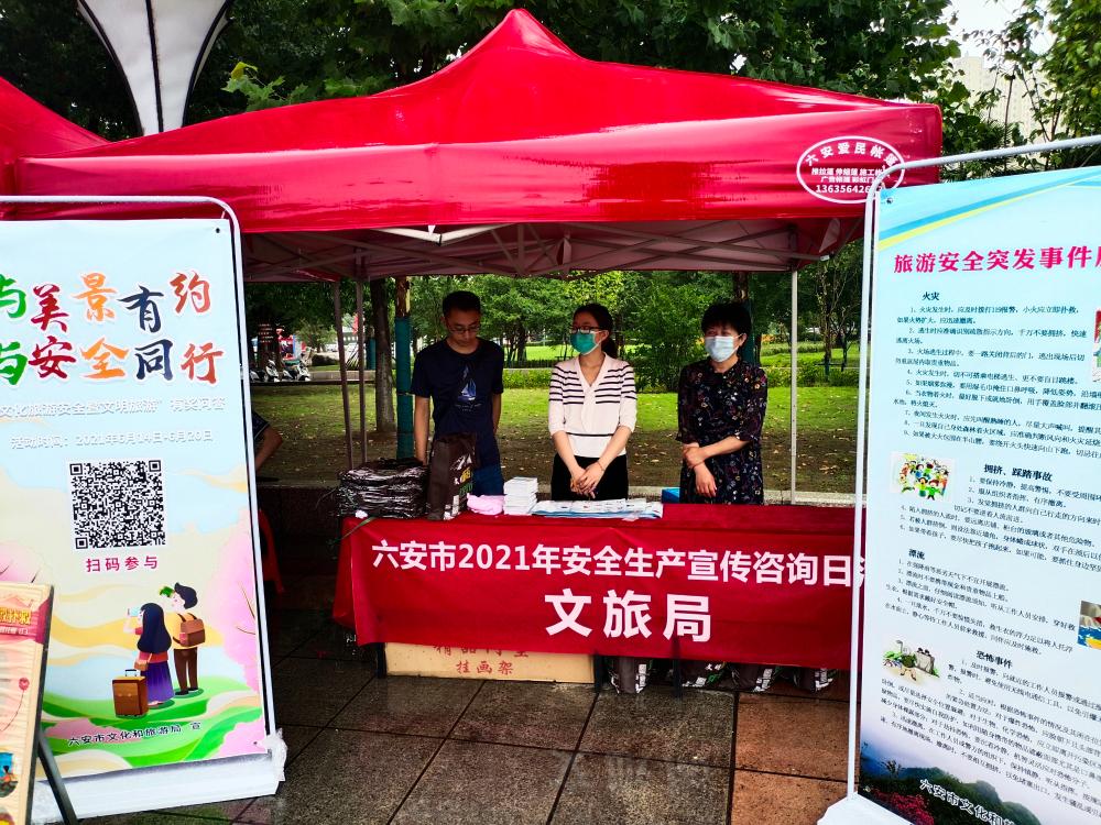 市文旅局积极参加“安全生产宣传咨询日”活动 安全咨询服务走进群众